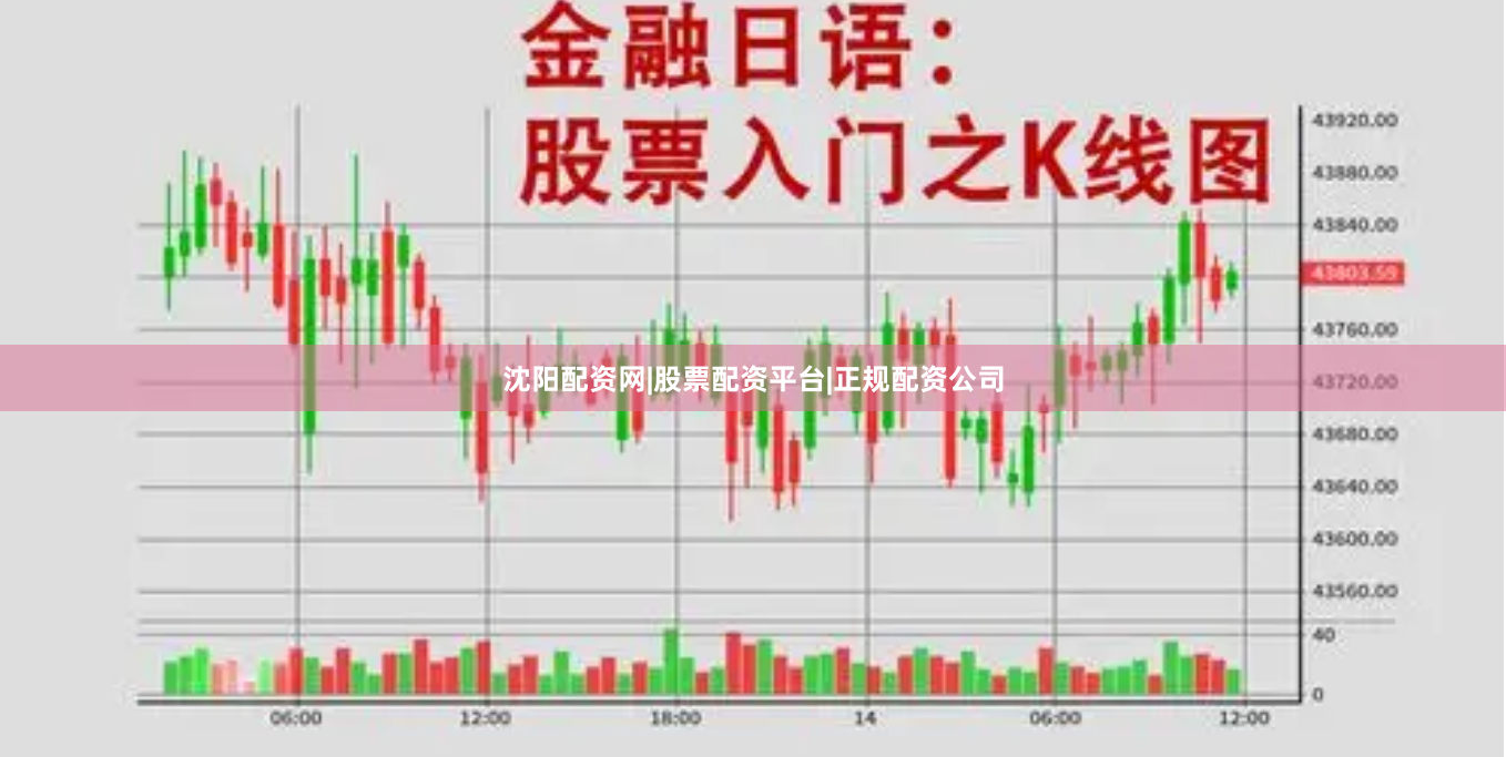 沈阳配资网|股票配资平台|正规配资公司